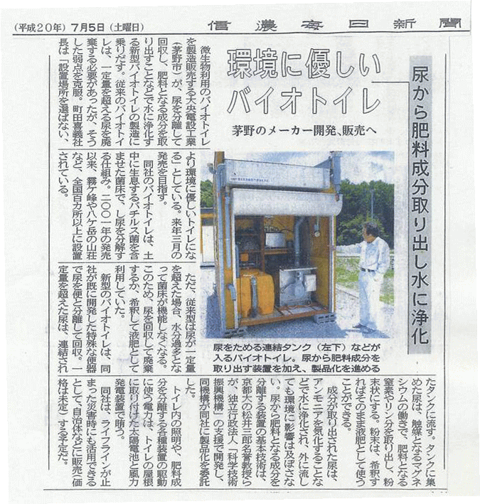 2008年7月5日 信濃毎日新聞