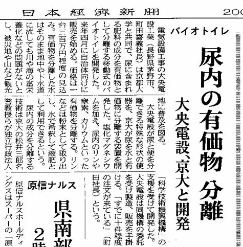 2009年9月5日 長野日報