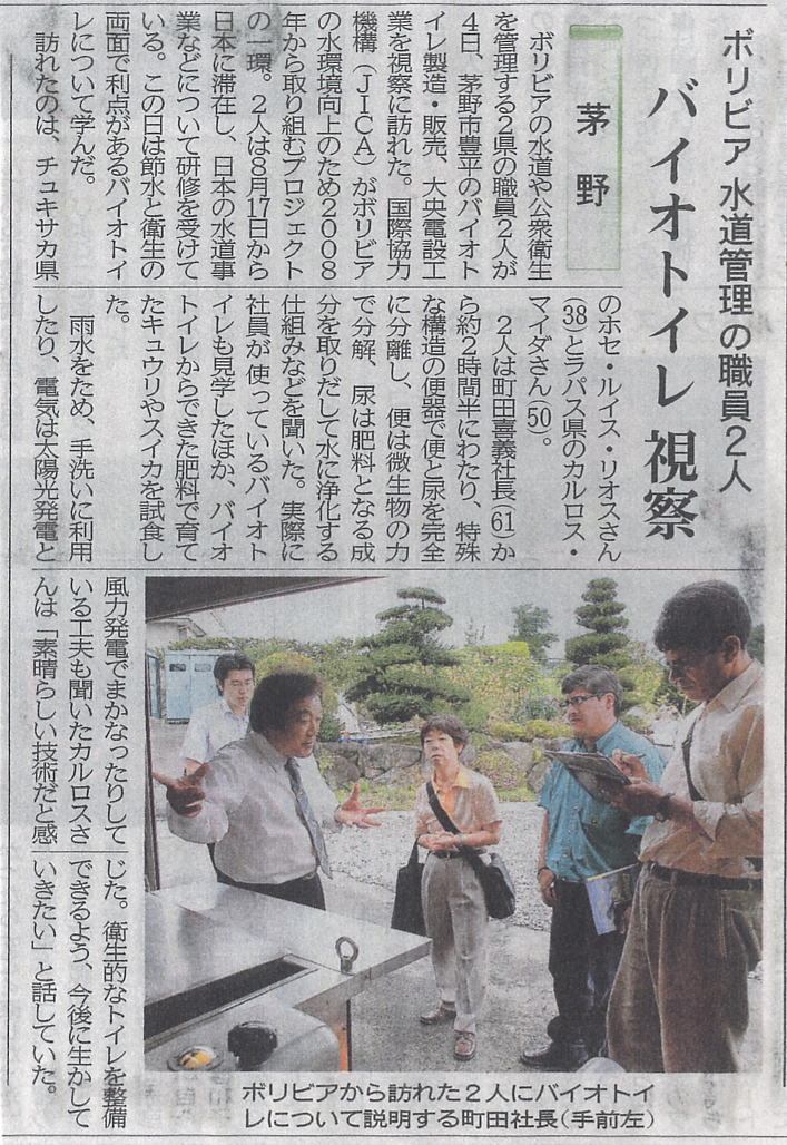 2008年7月8日 日経新聞