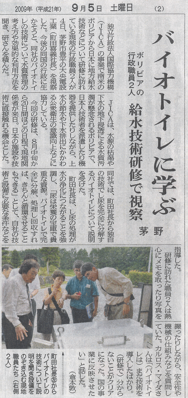 2009年9月5日 信濃毎日新聞