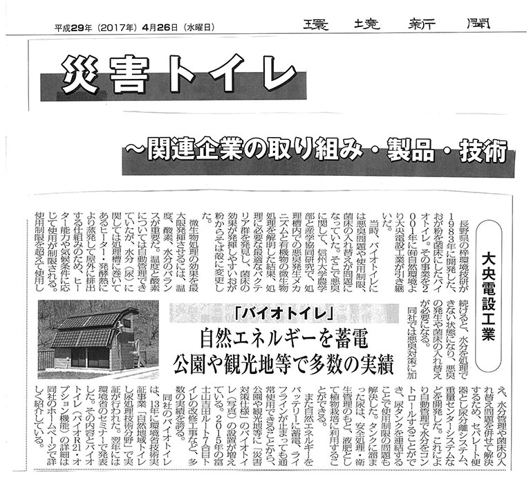 2017年4月26日(水) 環境新聞