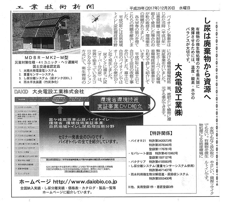 2017年12月20日(水) 工業技術新聞