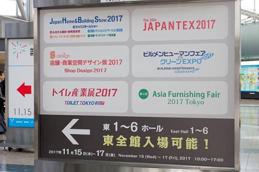 第3回トイレ産業展2017
